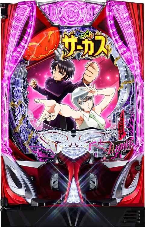 ＰＦからくりサーカス２　Ｌｉｇｈｔ　ｖｅｒ．