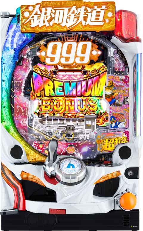Ｐ銀河鉄道９９９　ＰＲＥＭＩＵＭ