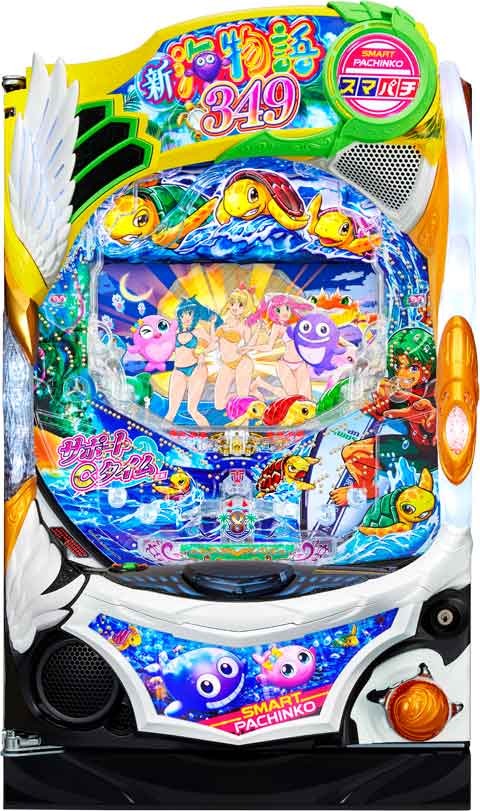 ｅ新海物語３４９