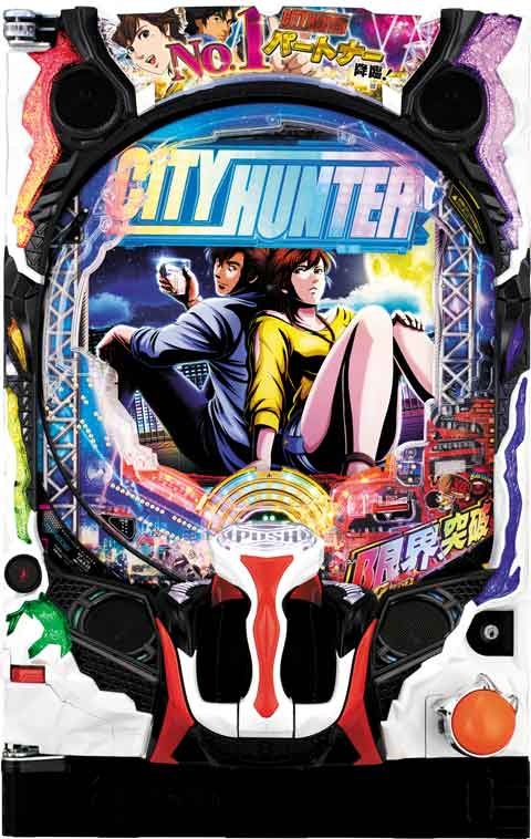 Ｐシティーハンター　俺の心を震わせた日　凄ライトミドル