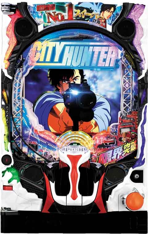 Ｐシティーハンター　俺の心を震わせた日