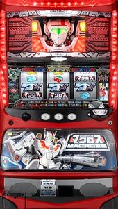 パチスロ超時空要塞マクロス