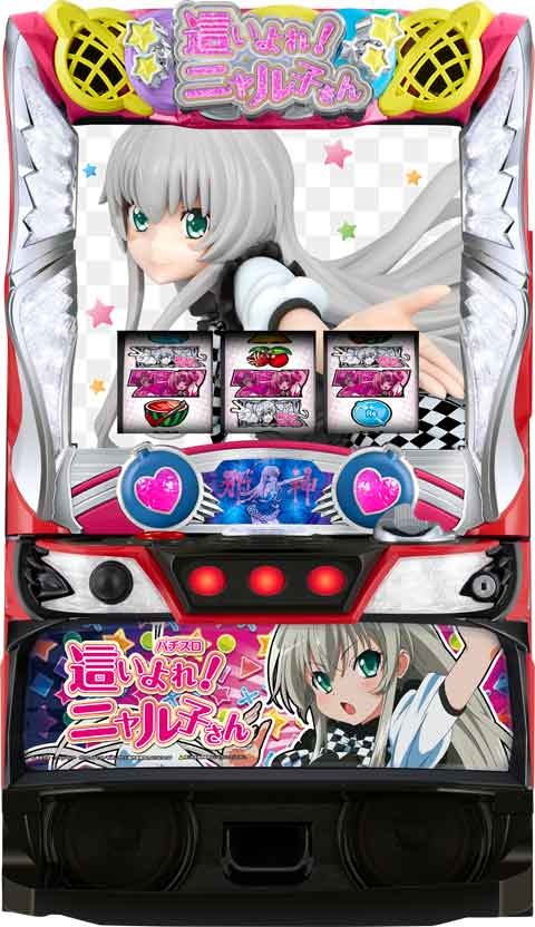 パチスロ　這いよれ！ニャル子さん