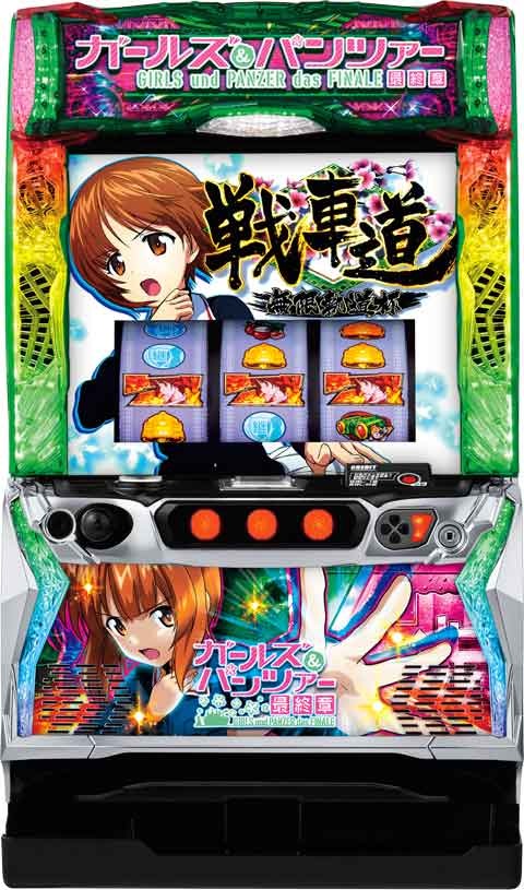 Ｌパチスロガールズ＆パンツァー　最終章
