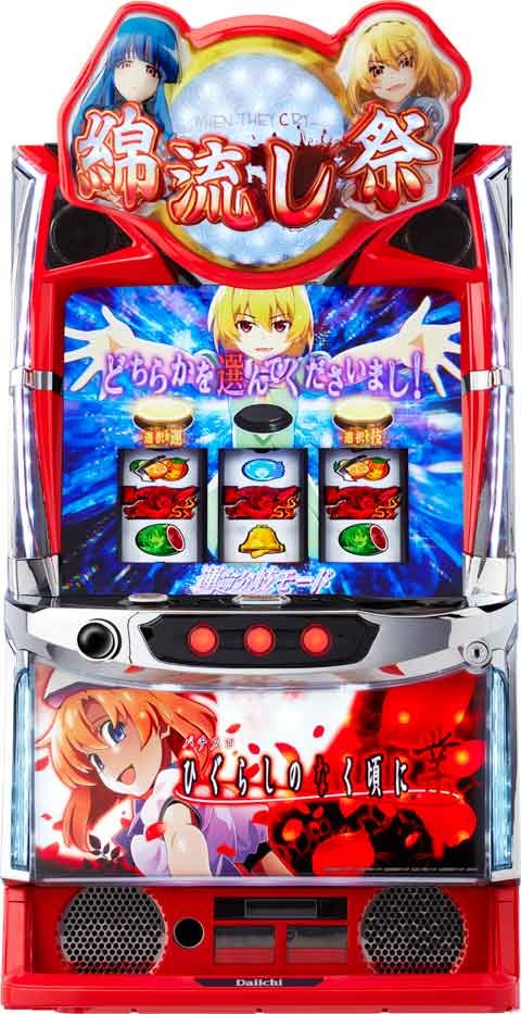 Ｌ　ひぐらしのなく頃に　業