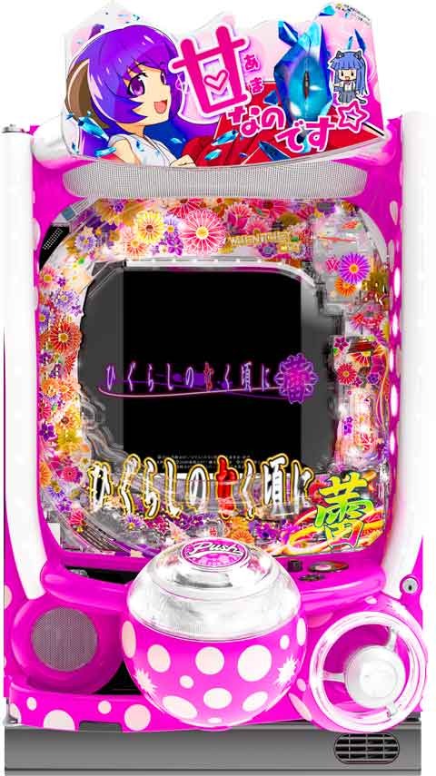 Ｐひぐらしのなく頃に?蕾?