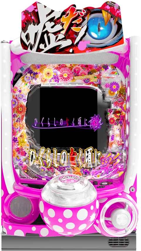 Ｐひぐらしのなく頃に?彩?