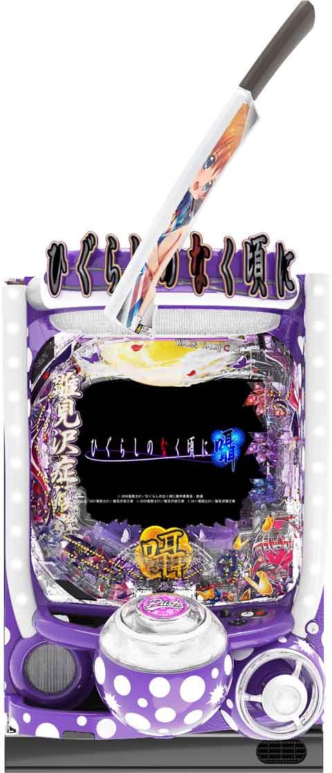 Ｐひぐらしのなく頃に?囁?