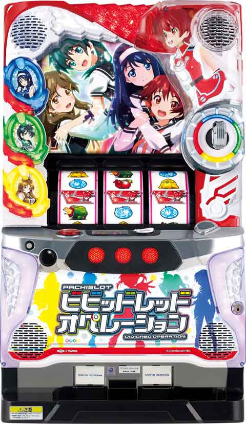 パチスロ　ビビッドレッド・オペレーション