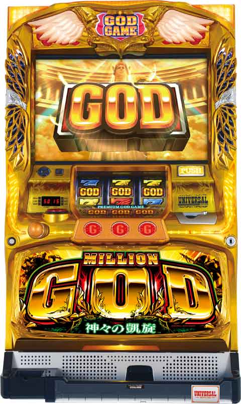 ミリオンゴッド‐神々の凱旋‐