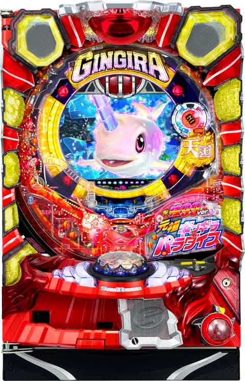 ＰＡ元祖ギンギラパラダイス　強９９ｖｅｒ．