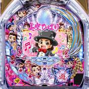 ＣＲＡびっくりぱちんこ爽快　美空ひばり　すいーとばーじょん