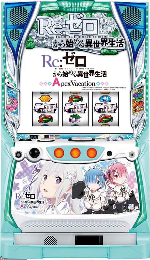 Ｒｅ：ゼロから始める異世界生活Ａｐｅｘ　Ｖａｃａｔｉｏｎ