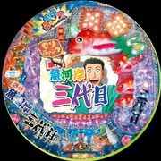 ＣＲ築地魚河岸三代目Ｍ