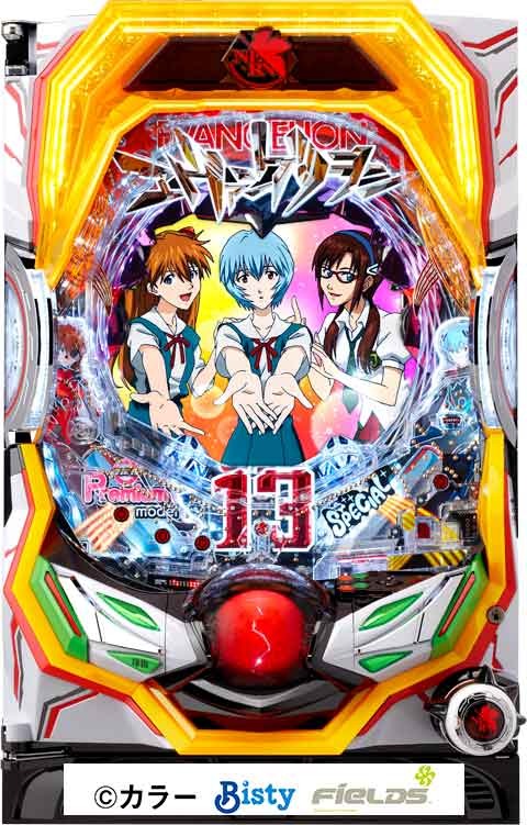 ヱヴァンゲリヲン１３　プレミアムモデル