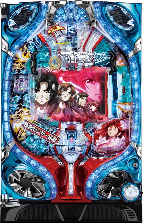 ＰＦ蒼穹のファフナー２