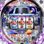 ぱちんこＣＲ遊砲ＲＵＳＨ　１／１１９ｔｙｐｅ