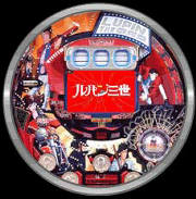 ＣＲルパンザサードＡ