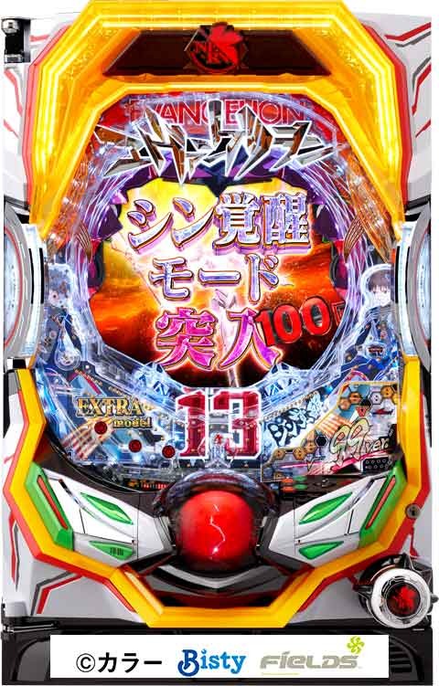 ヱヴァンゲリヲン１３　エクストラモデル