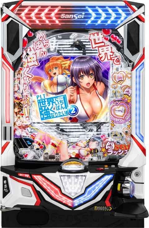 ＰＬＴ世界でいちばん強くなりたい！２