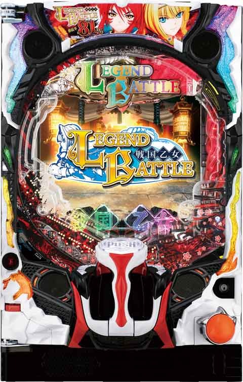 Ｐ戦国乙女　ＬＥＧＥＮＤ　ＢＡＴＴＬＥ