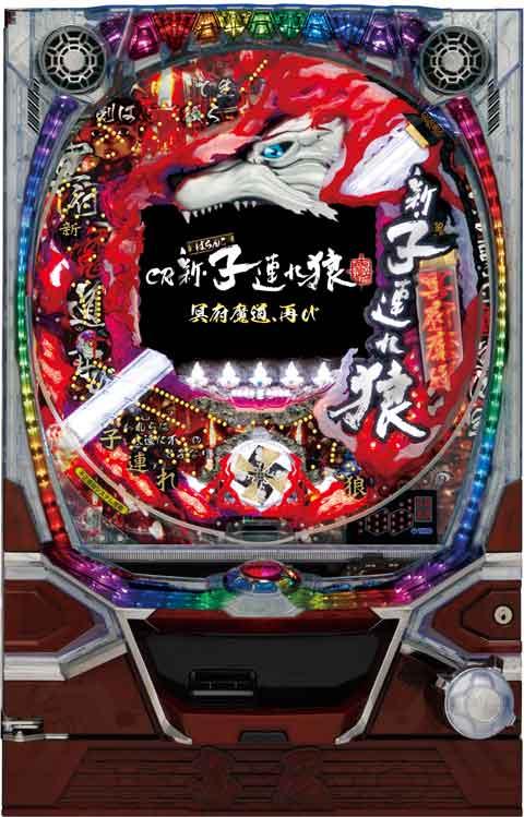 ＣＲ新・子連れ狼?冥府魔道、再び?