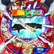 ＣＲ鋼殻のレギオス