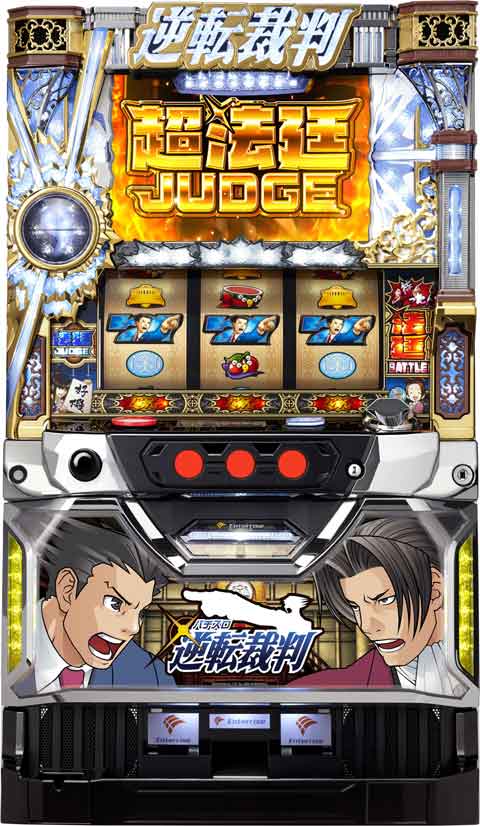 パチスロ　逆転裁判