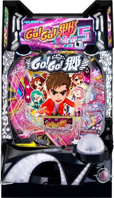 Ｐ　ＧＯ！ＧＯ！郷　革命の５