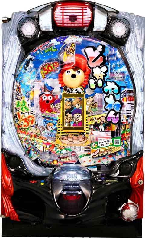 Ｐどないやねん