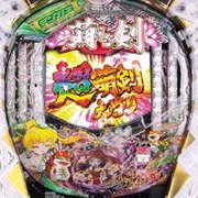 デジハネＣＲ機動新撰組　萌えよ剣３