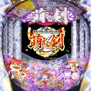 ＣＲ機動新撰組　萌えよ剣３‐２４００ＭＺ