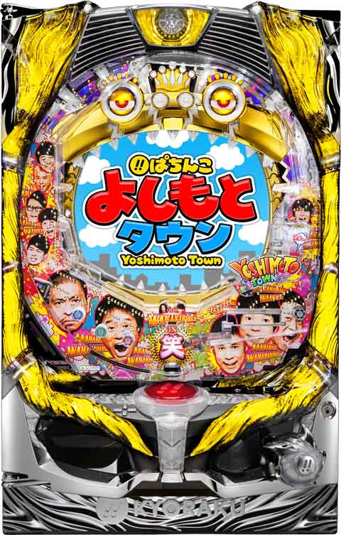 ＣＲぱちんこ　よしもとタウン