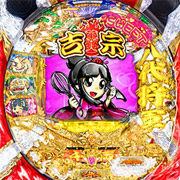 ＣＲ吉宗２　ＳＷＥＥＴ　Ｖｅｒ．