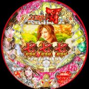 ＣＲＦ覇‐ＬＯＲＤ‐２　甘デジタイプ