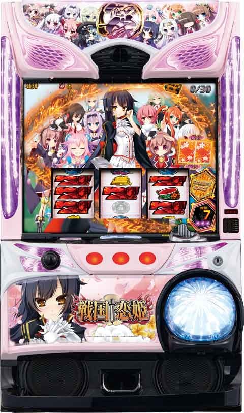 パチスロ　戦国†恋姫