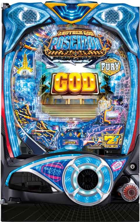 Ｐアナザーゴッドポセイドン‐怒濤の神撃‐