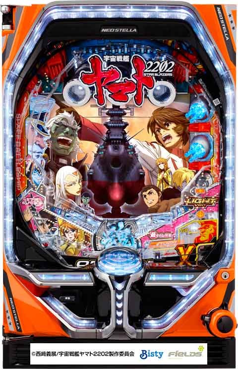 Ｐ宇宙戦艦ヤマト２２０２　‐ＯＮＬＹ　ＯＮＥ‐　ＬＩＧＨＴ　Ｖｅｒ．