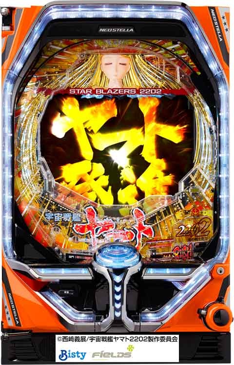 Ｐ宇宙戦艦ヤマト２２０２　愛の戦士たち