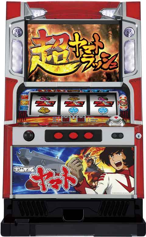 パチスロ「宇宙戦艦ヤマト」