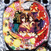 ＣＲ大奥?繚乱の花戦?Ｍ２‐Ｔ