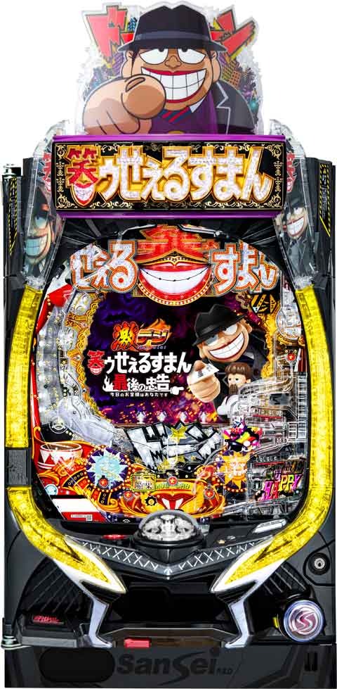 ＰＡ激デジ笑ゥせぇるすまん　最後の忠告ＭＰＹ