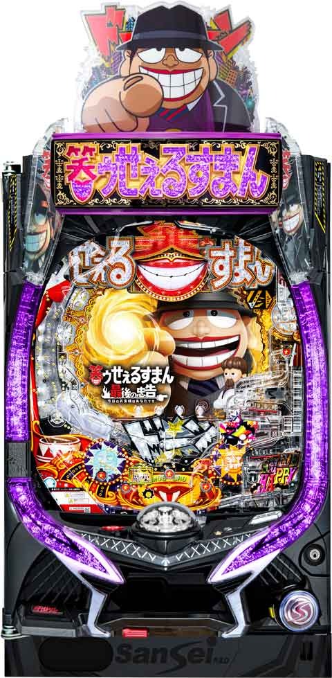 Ｐ笑ゥせぇるすまん　最後の忠告