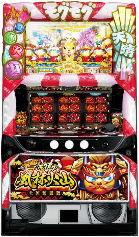 天晴！モグモグ風林火山　全国制覇版