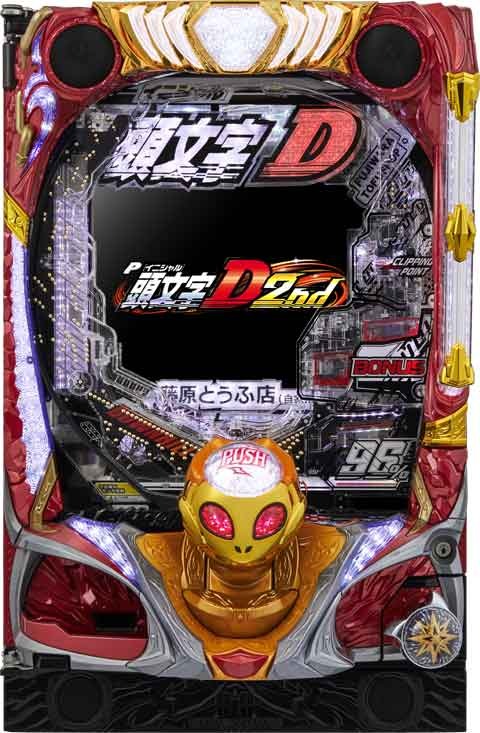 Ｐ頭文字Ｄ　２ｎｄ